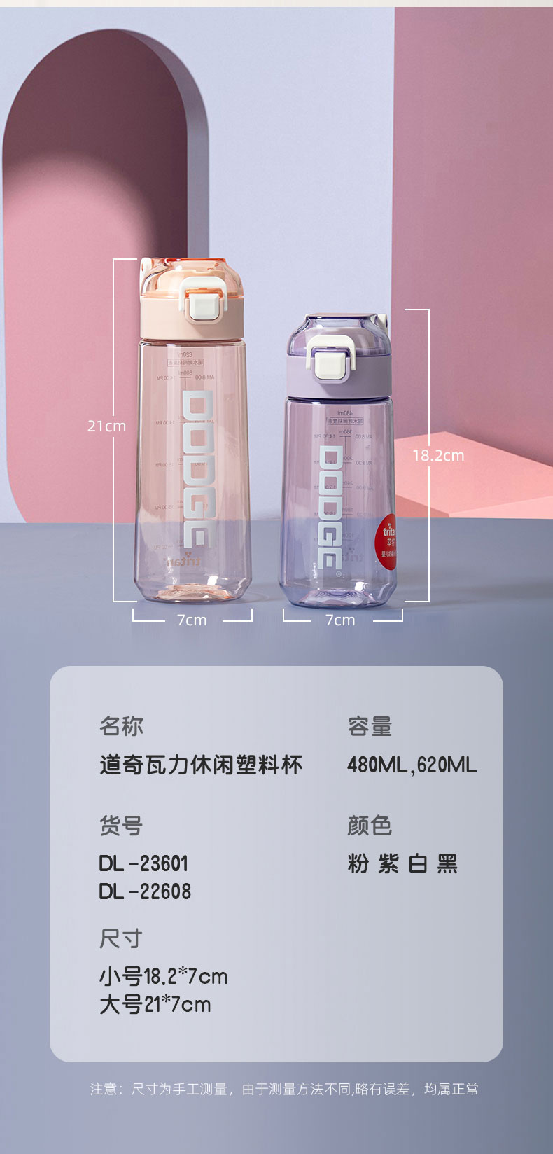 620ML道奇机器人瓦力休闲塑料杯Tritan个性潮流直饮水杯