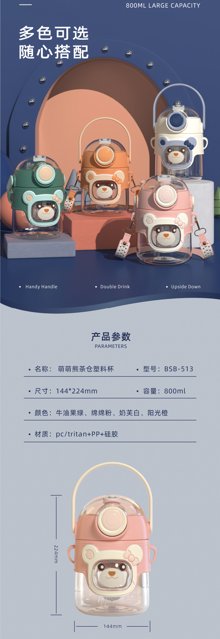 800ML萌萌熊茶仓塑料杯