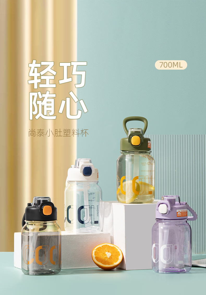 700ML尚泰小肚塑料杯