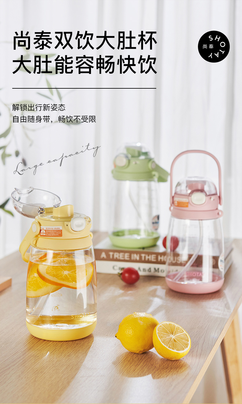 900ML尚泰双饮大肚塑料杯