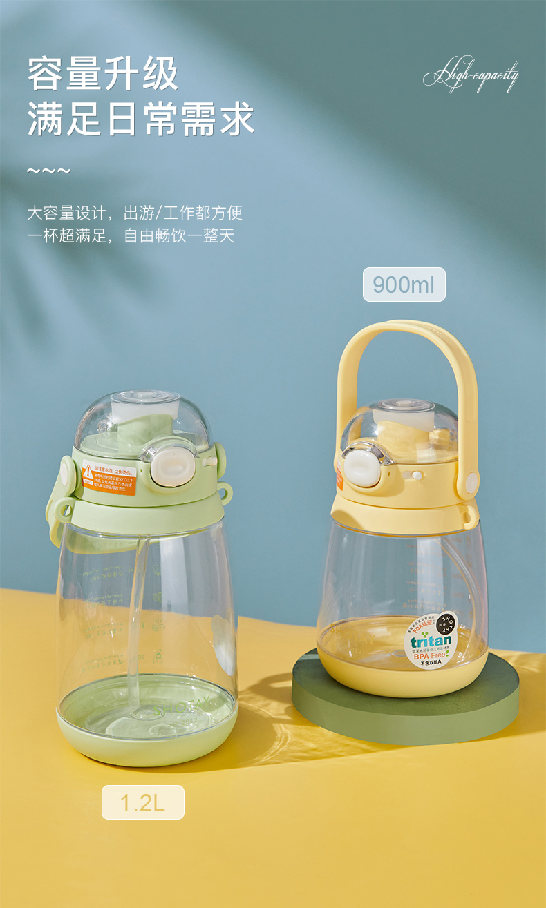 900ML尚泰双饮大肚塑料杯