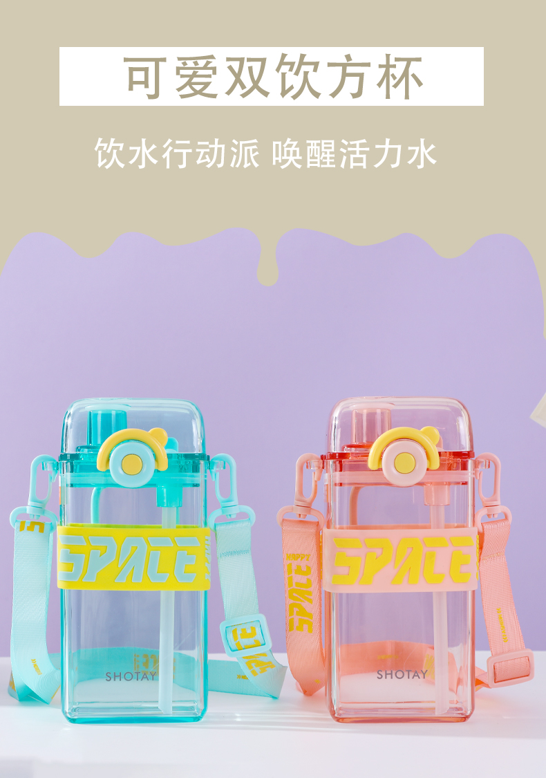 500ML尚泰时尚双饮塑料方杯