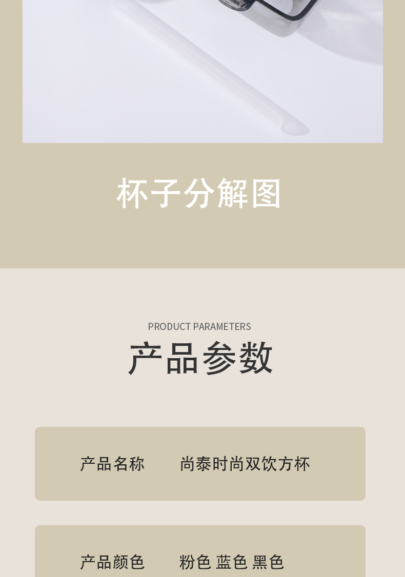 500ML尚泰时尚双饮塑料方杯