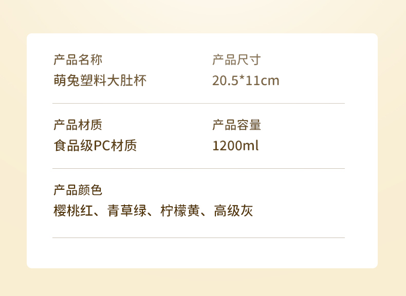 1200ML兔子大肚塑料杯