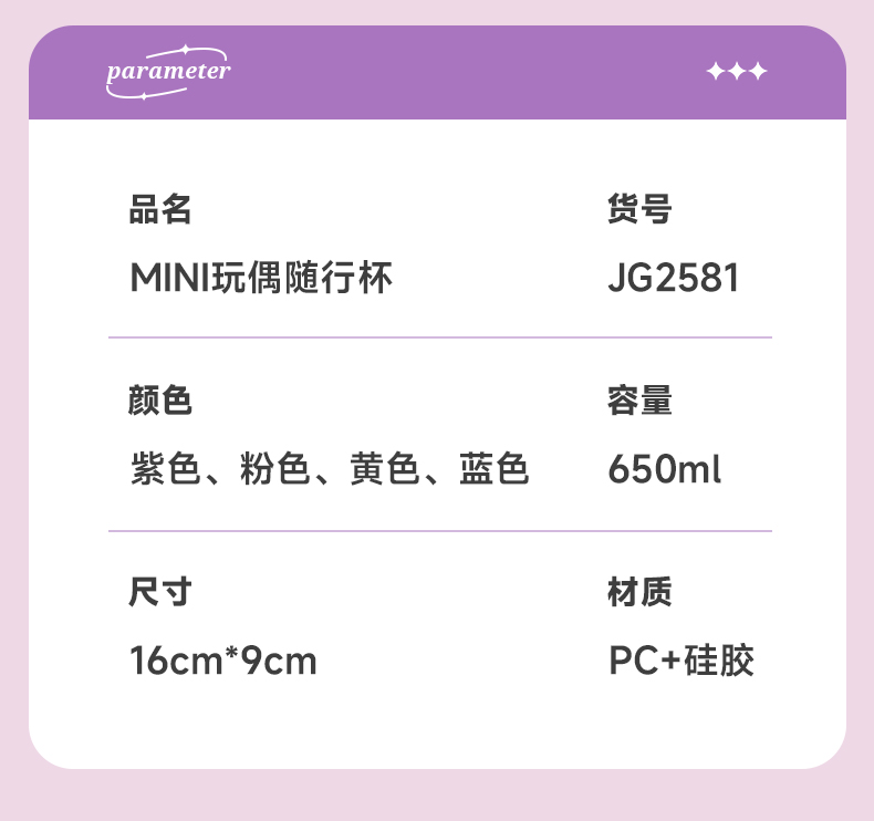 650ML MINI玩偶随行塑料杯