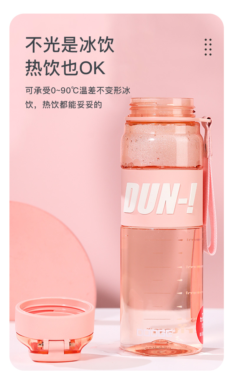 860ML道奇顿感运动塑料杯