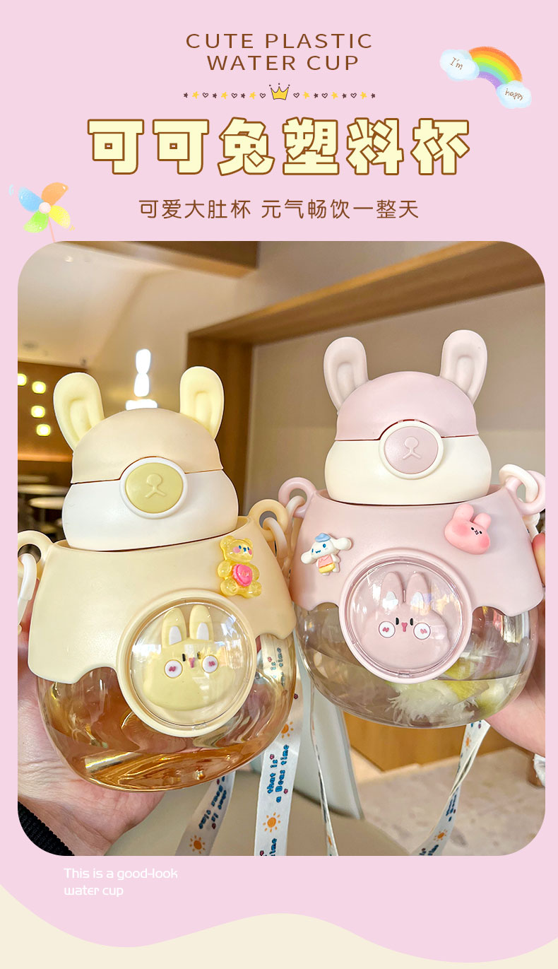 930ML可可兔塑料杯
