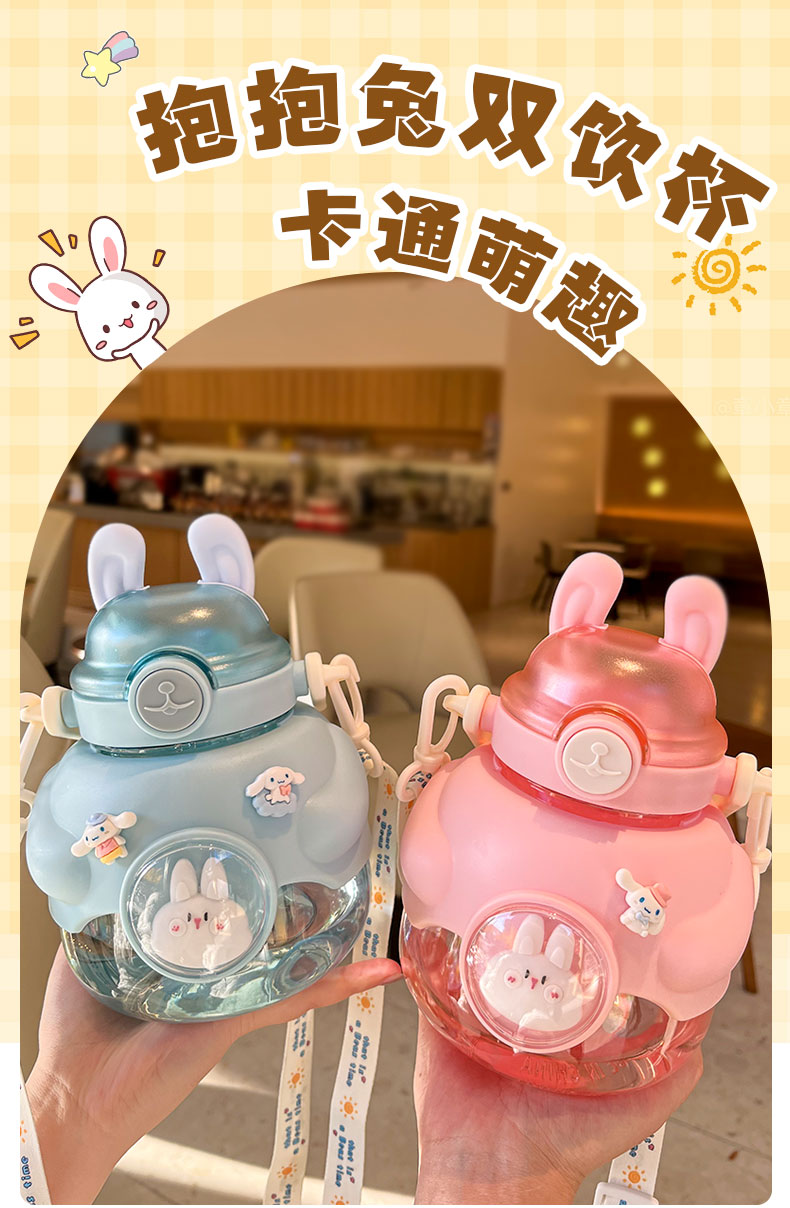 1150ML抱抱兔塑料杯