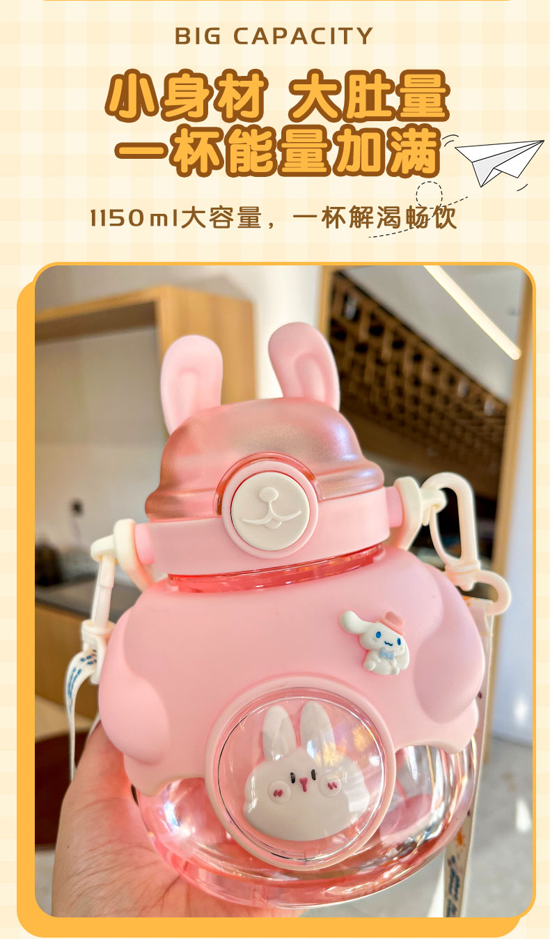 1150ML抱抱兔塑料杯