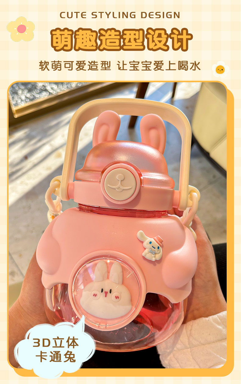 1150ML抱抱兔塑料杯