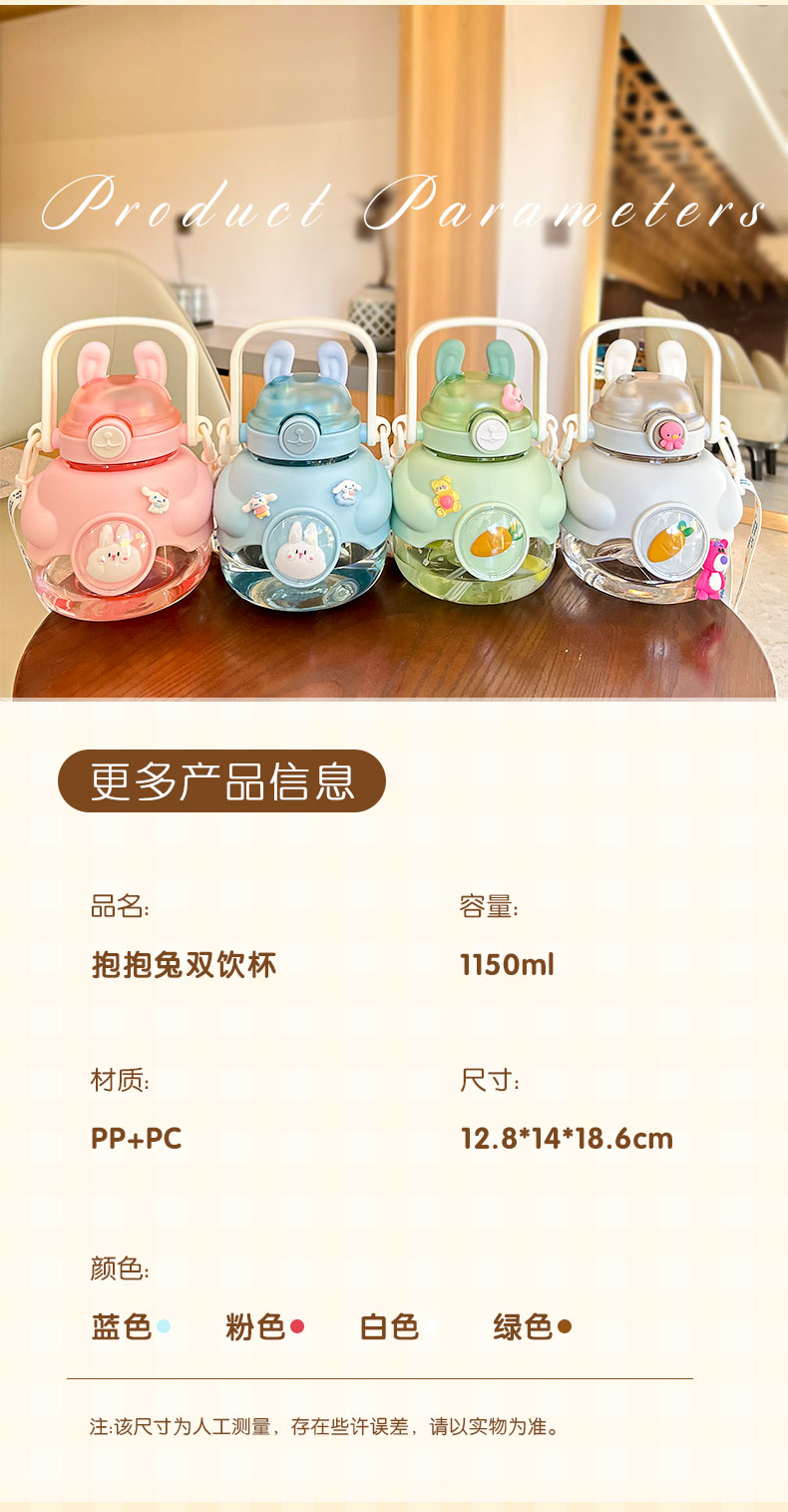 1150ML抱抱兔塑料杯