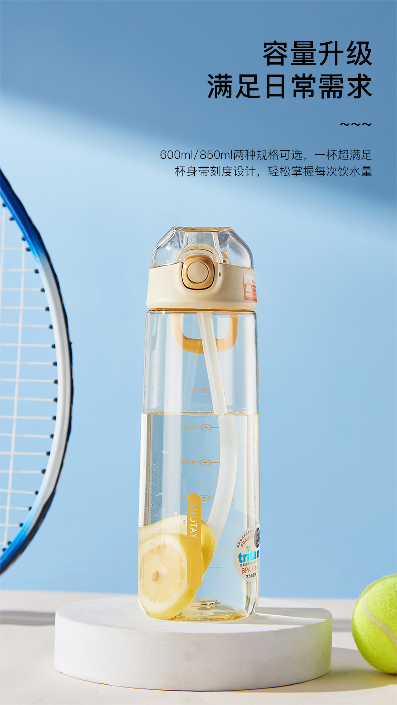850ML尚泰运动塑料杯