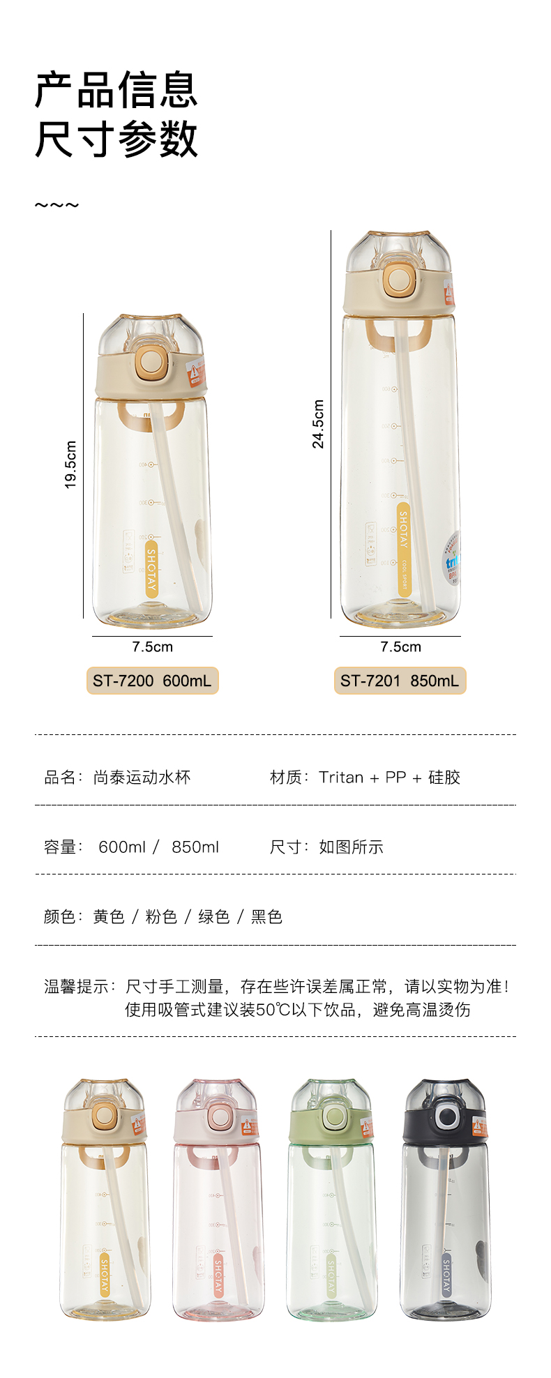 850ML尚泰运动塑料杯