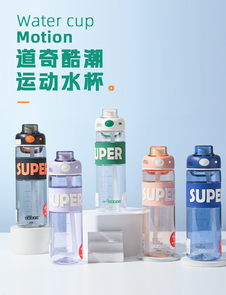 650ML道奇酷潮运动塑料杯