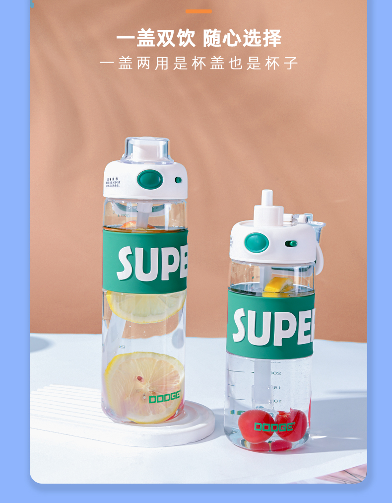780ML道奇酷潮运动塑料杯