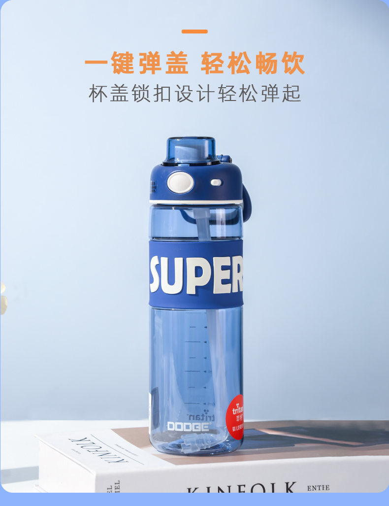 780ML道奇酷潮运动塑料杯