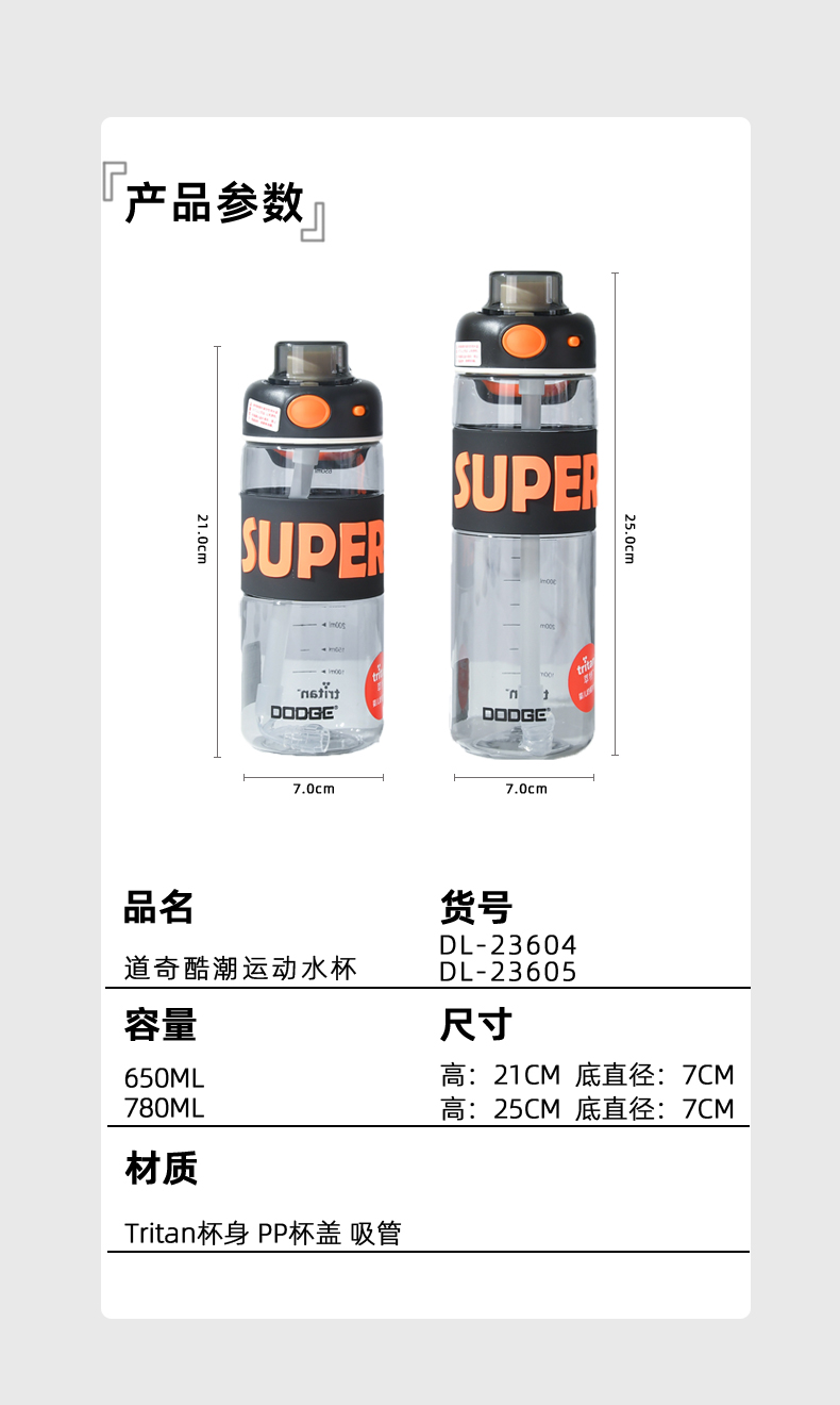 780ML道奇酷潮运动塑料杯