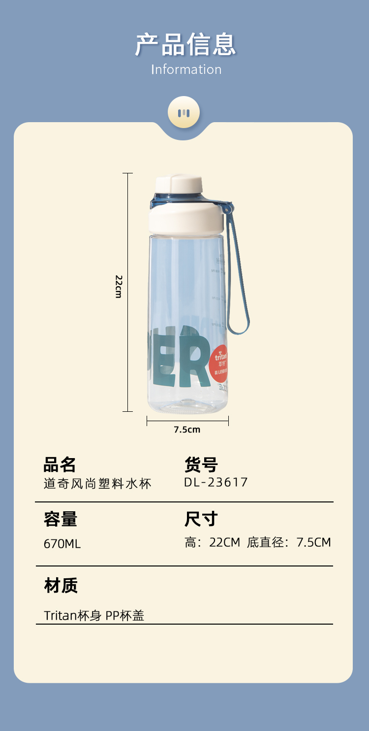 670ML道奇风尚塑料水杯