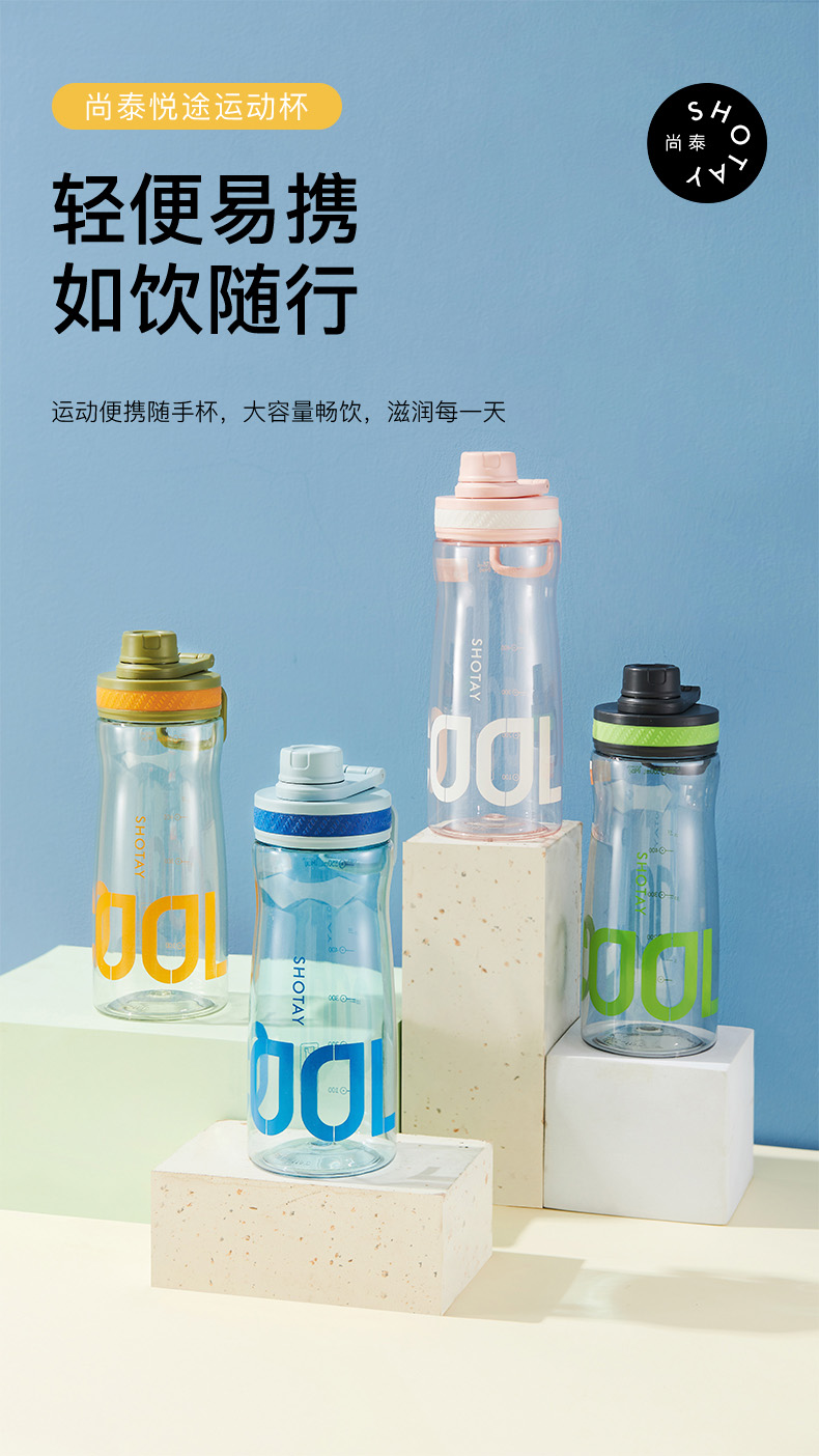 630ML尚泰悦途运动塑料杯