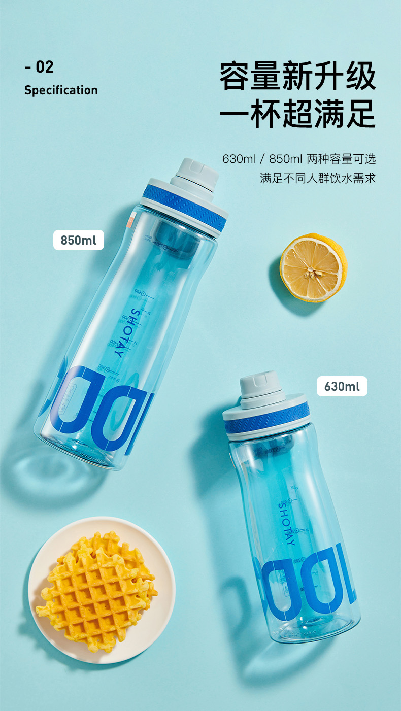630ML尚泰悦途运动塑料杯