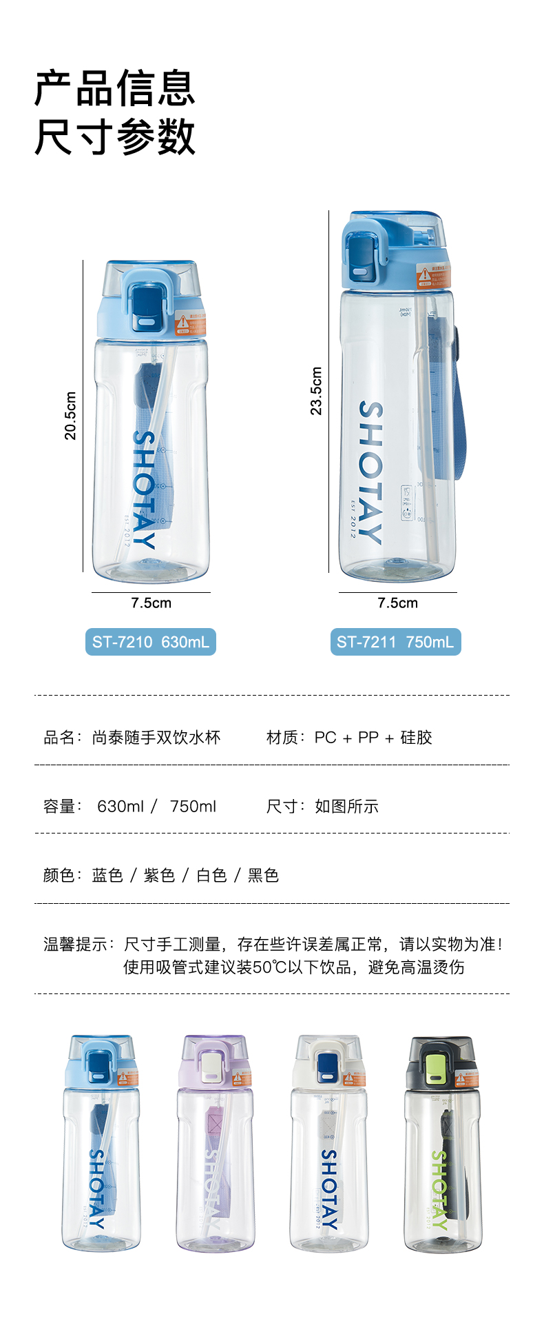 750ML尚泰随手双饮塑料水杯