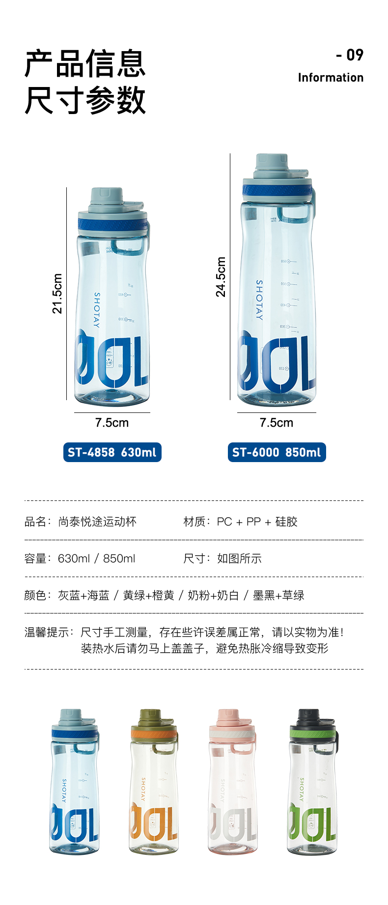 850ML尚泰悦途运动塑料杯