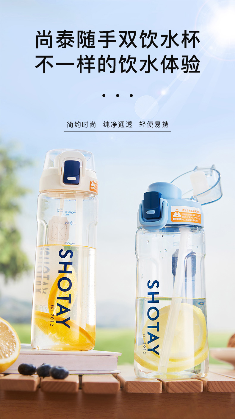 630ML尚泰随手双饮塑料水杯