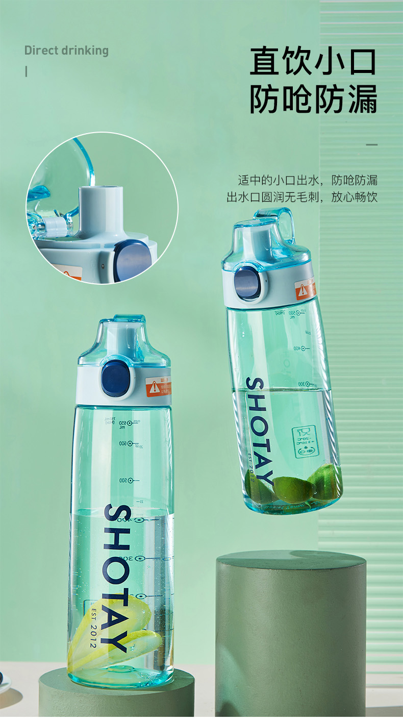 750ML尚泰休闲塑料水杯