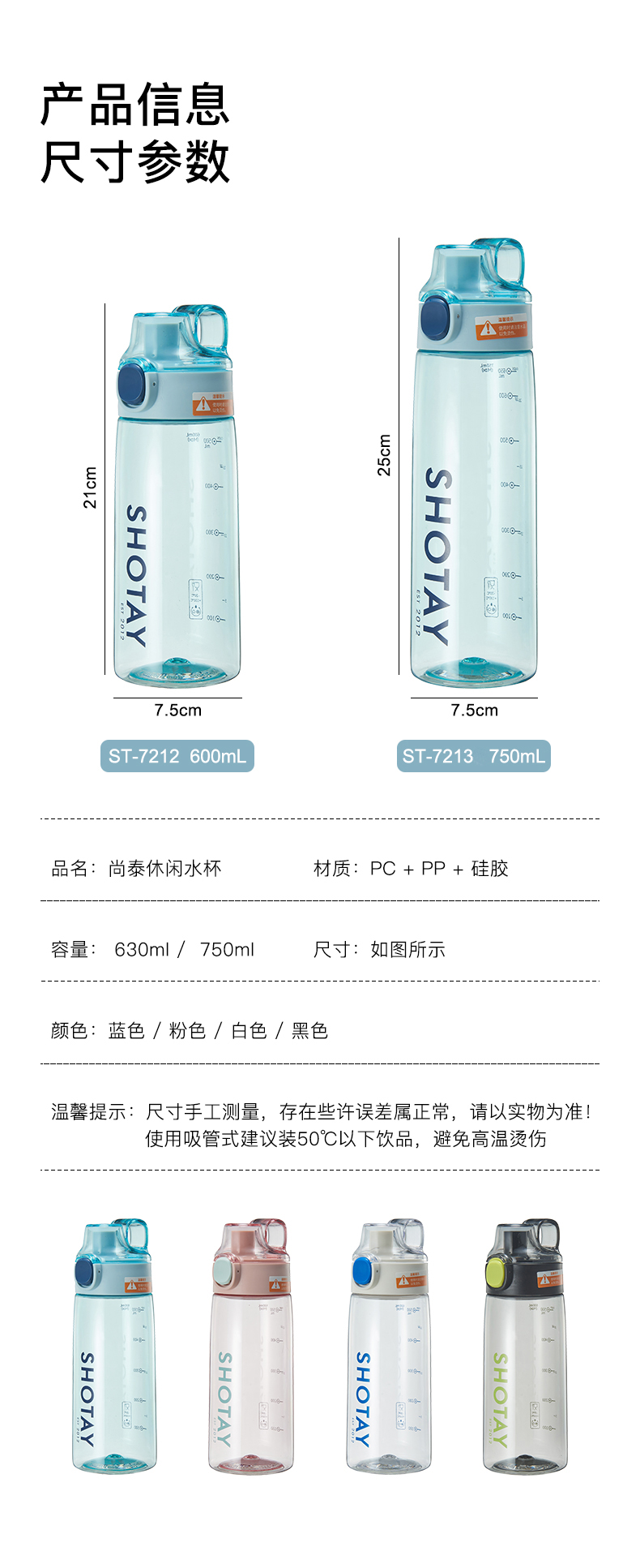 750ML尚泰休闲塑料水杯
