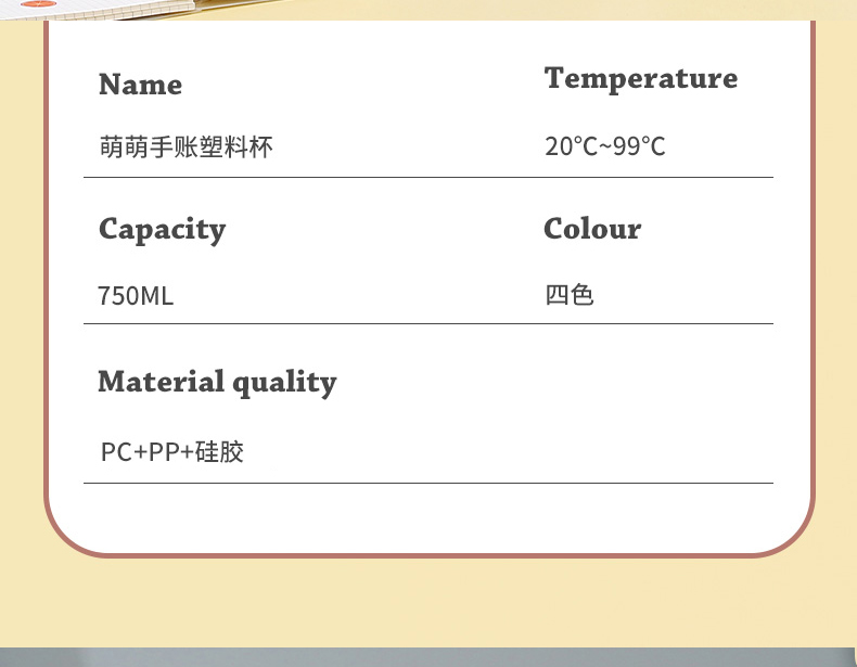 750ML萌萌手账塑料杯