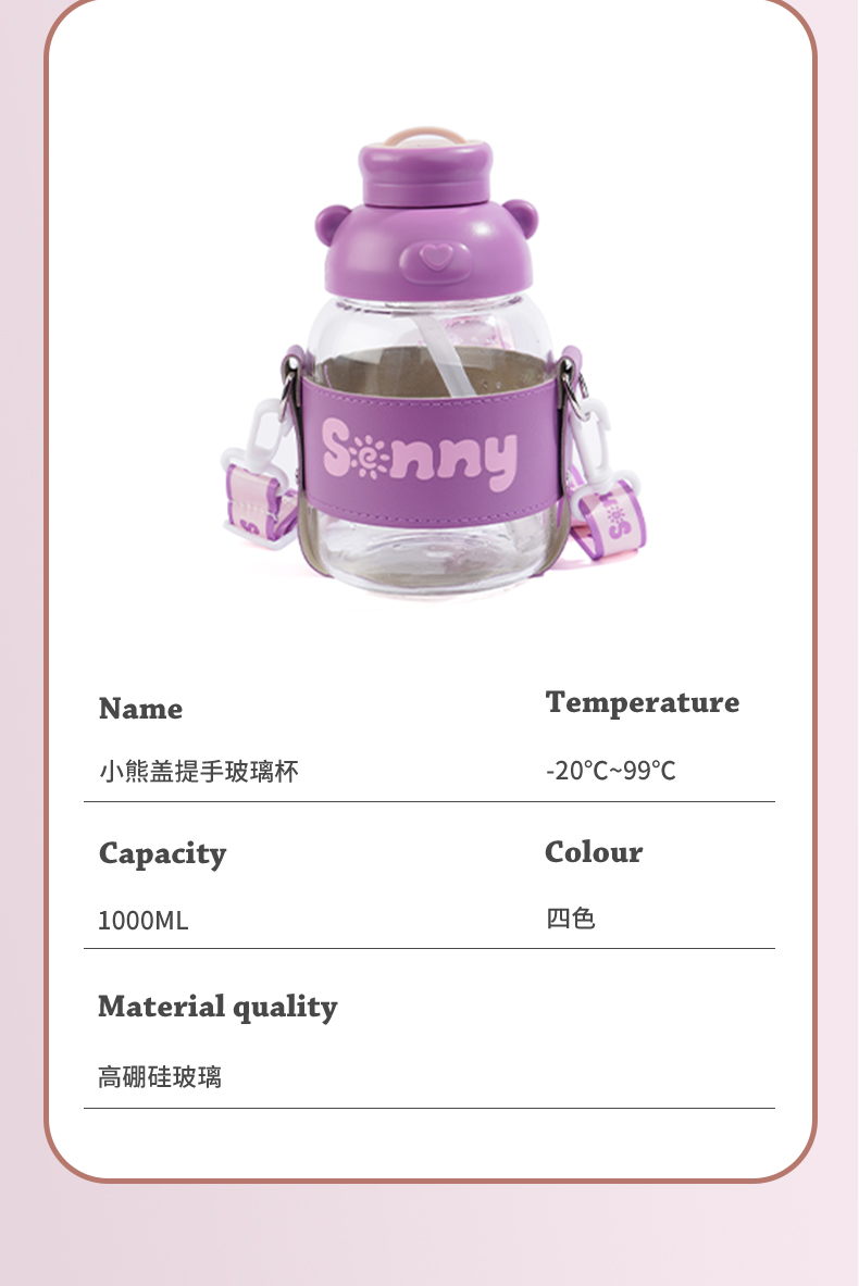 1000ML小熊盖提手玻璃杯