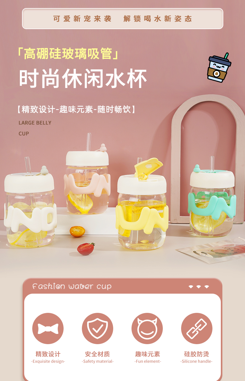430ML太阳花硅胶吸管玻璃杯