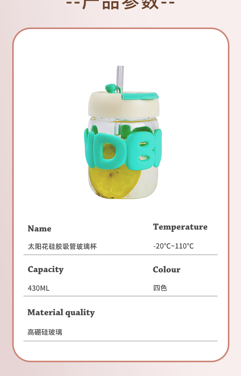 430ML太阳花硅胶吸管玻璃杯