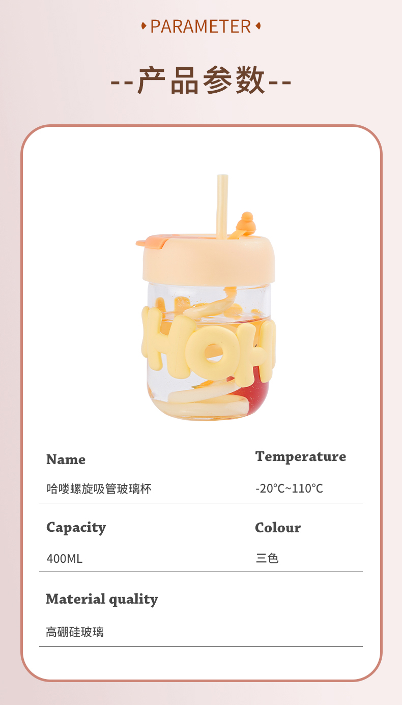 400ML哈喽螺旋吸管玻璃杯
