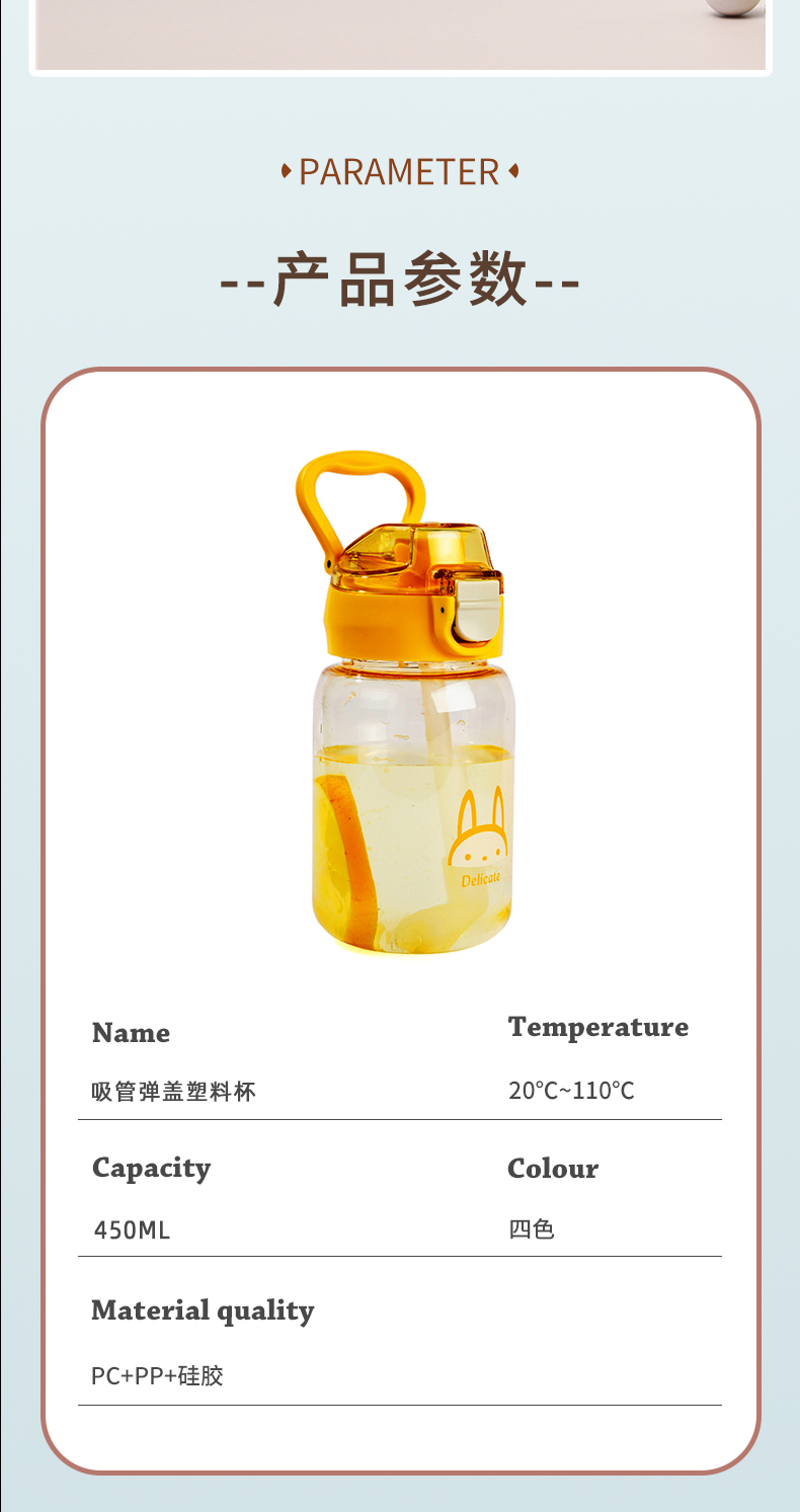 450ML吸管弹盖塑料杯