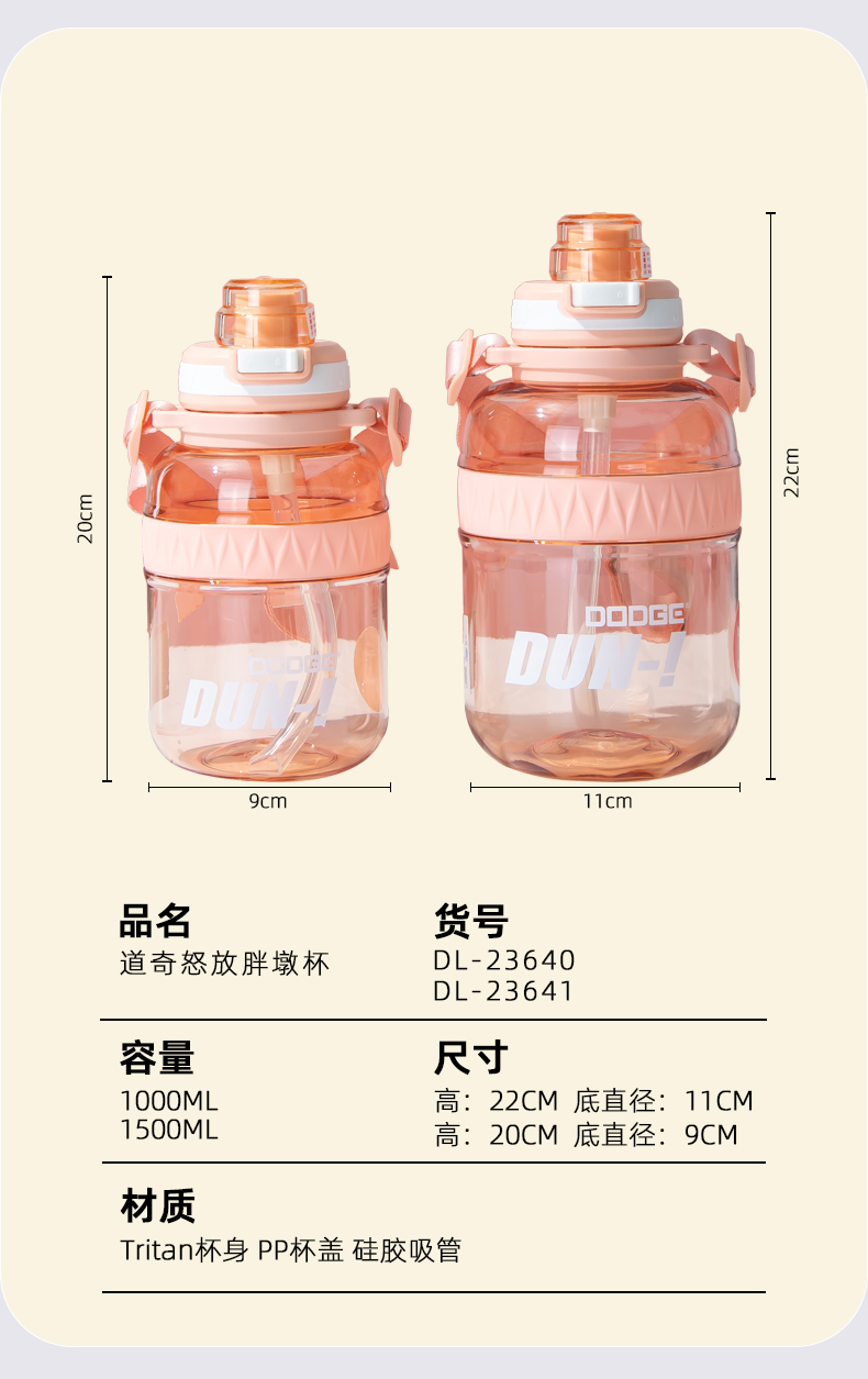 1000ML道奇怒放胖墩塑料杯