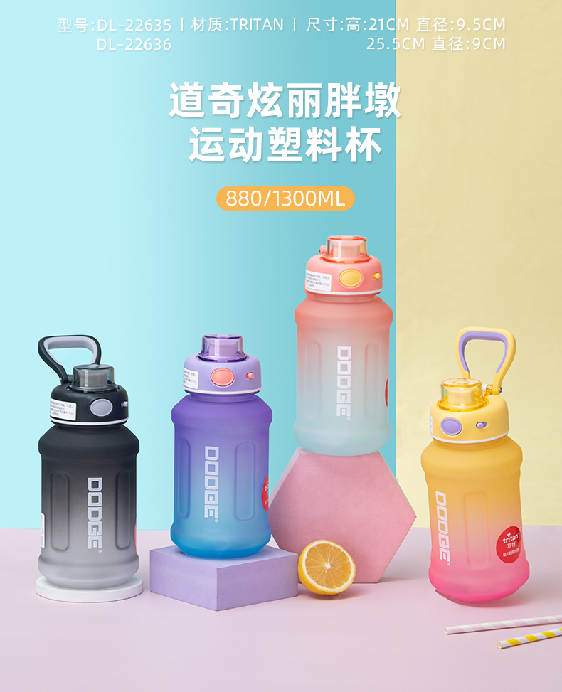 1300ML道奇炫丽胖墩大容量运动塑料杯（Tritan/TPE袋）