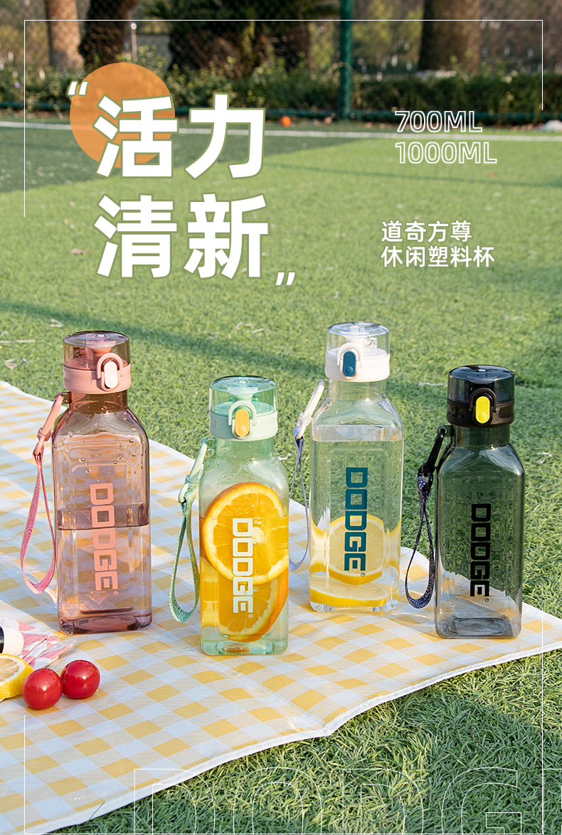700ML道奇方尊休闲塑料杯大容量水壶户外运动旅行水杯