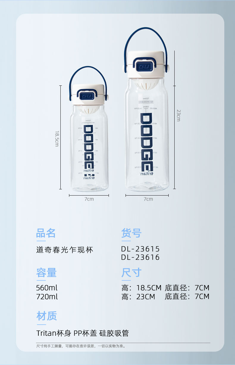 560ML道奇春光跳盖塑料水杯