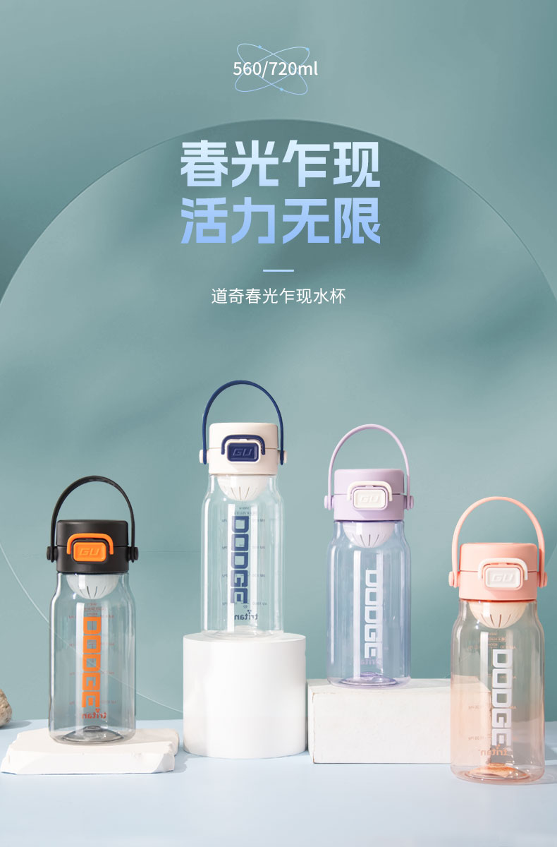 720ML道奇春光跳盖塑料水杯