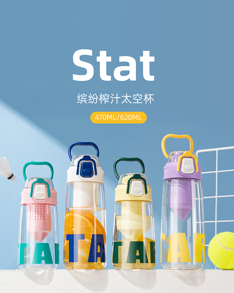 470ML YIMI缤纷榨汁太空塑料杯