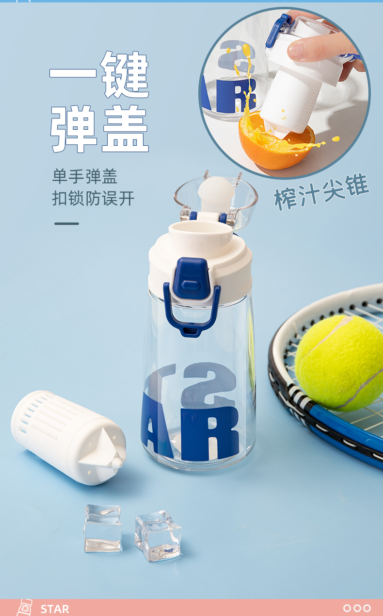 620ML YIMI缤纷榨汁太空塑料杯