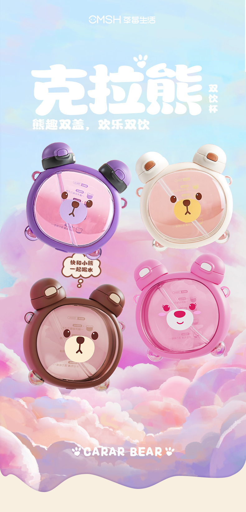 750ML克拉熊双饮塑料杯