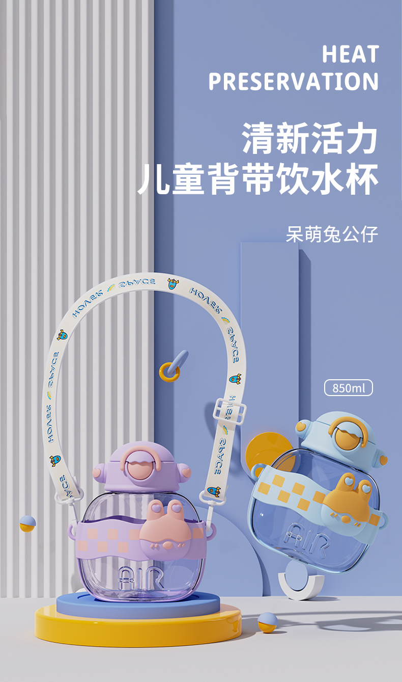 850ML方格宝贝塑料杯