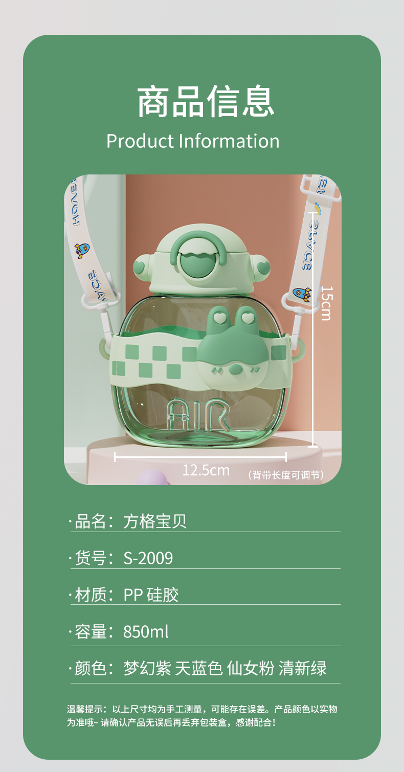 850ML方格宝贝塑料杯