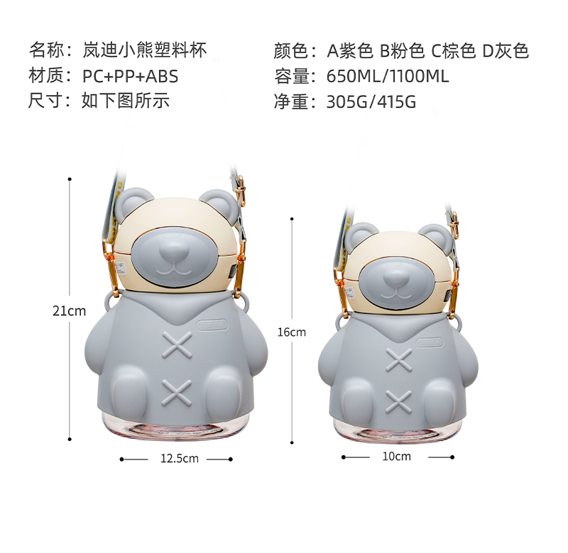 650ML岚迪小熊塑料杯拼接款