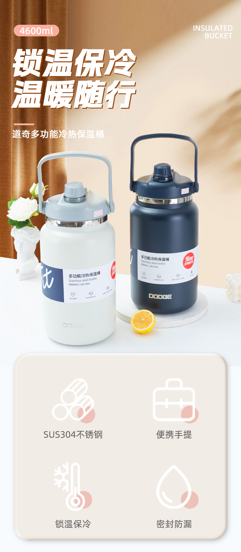 4600ML道奇多功能冷热保温桶