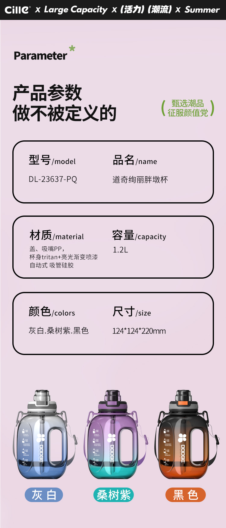 1200ML道奇绚丽胖墩塑料杯