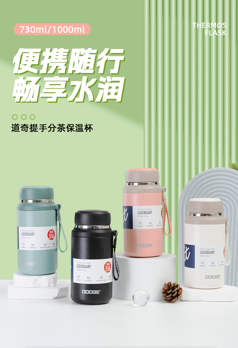 730ML道奇风尚提手分茶保温杯