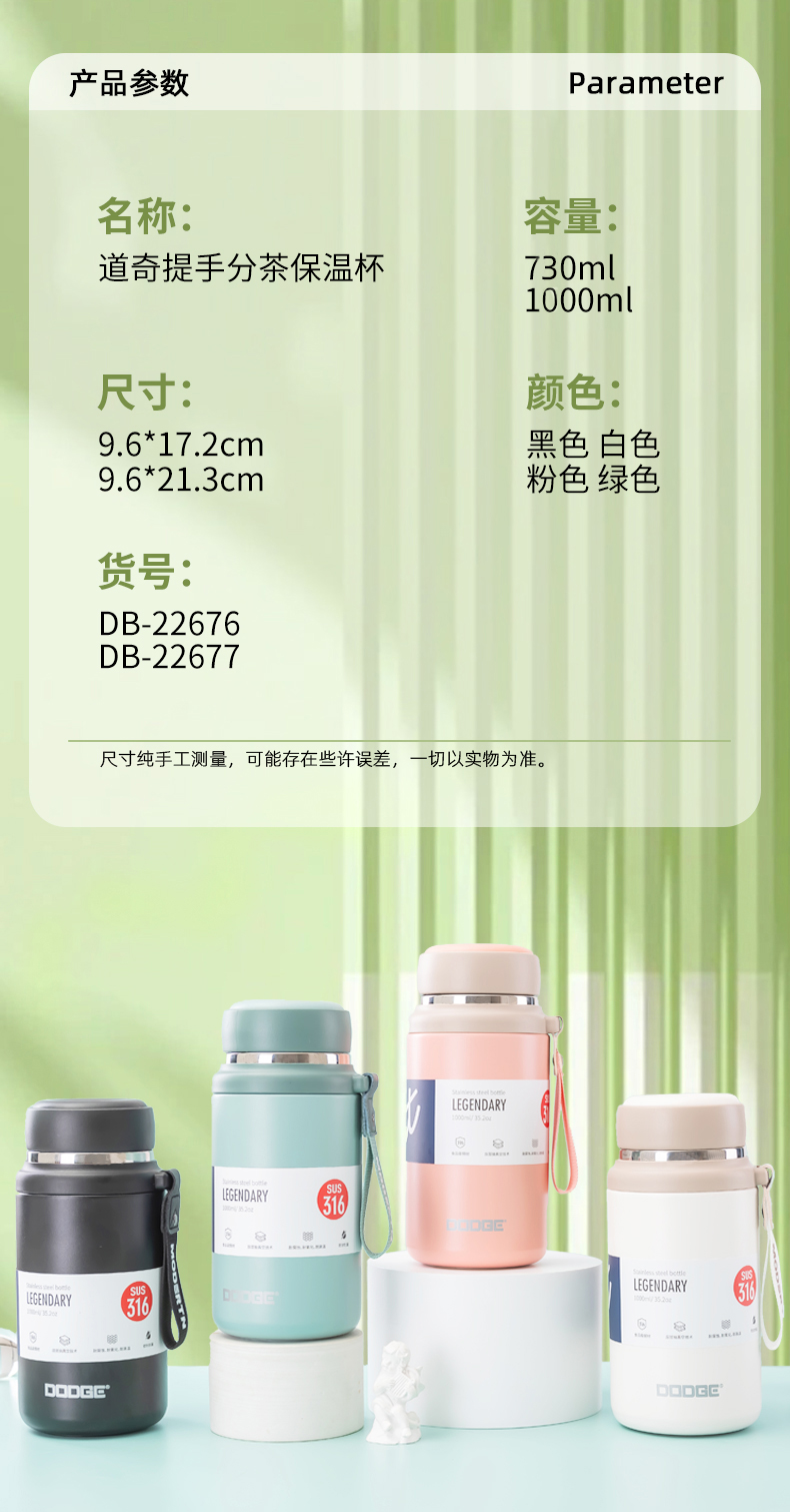 730ML道奇风尚提手分茶保温杯